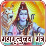 Logo of Maha Mrityunjaya Mantra Audio android Application 