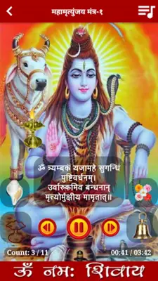 Maha Mrityunjaya Mantra Audio android App screenshot 6